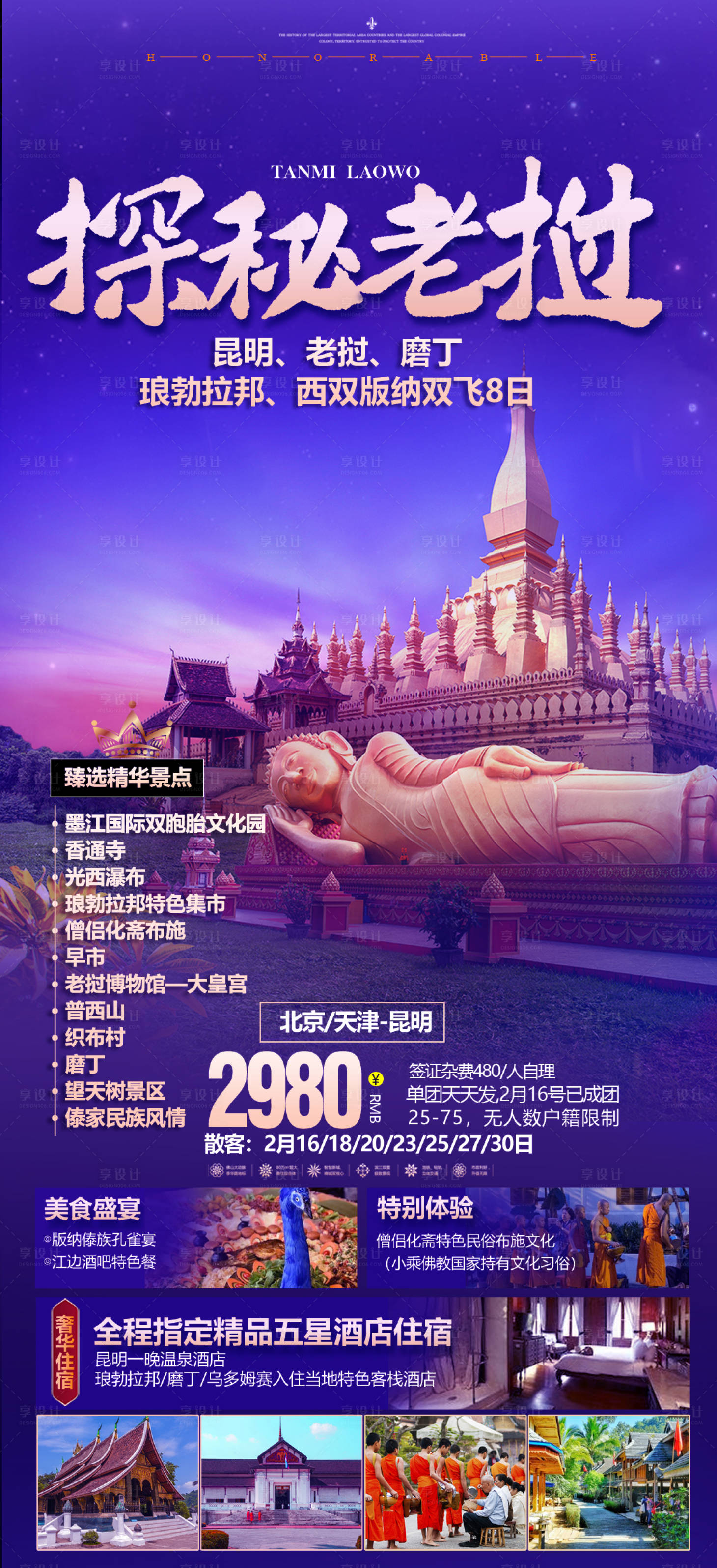 源文件下载【享设计】搜索编号：61290019333302824【探秘老挝】