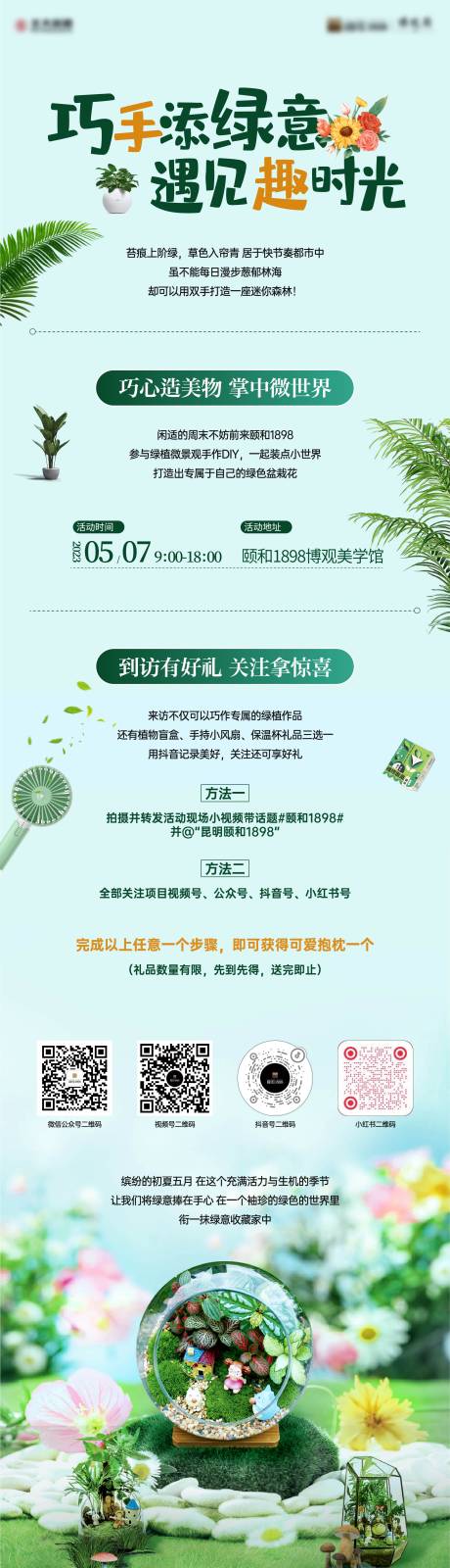 源文件下载【地产绿植活动长图】编号：99550019403409925