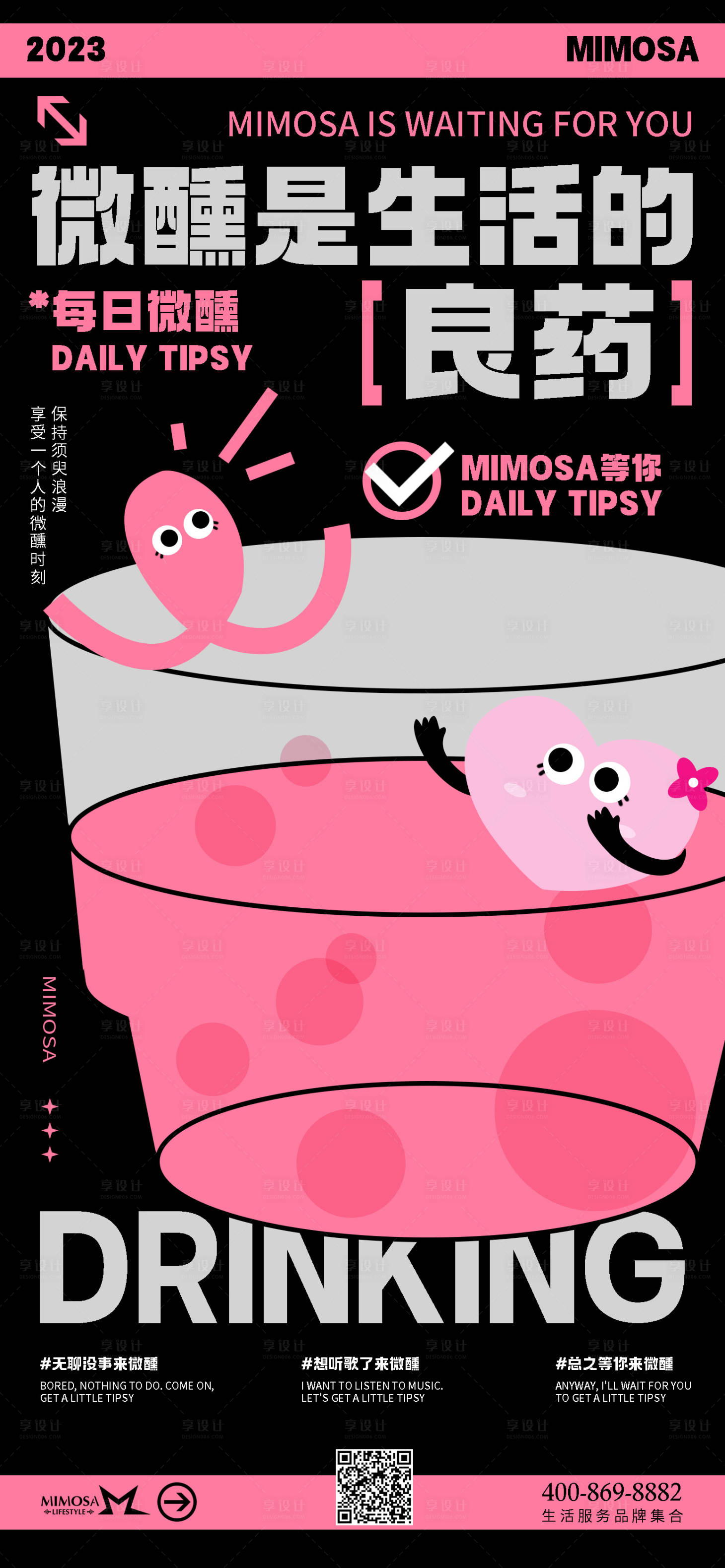 源文件下載【享設計】搜索編號：23920019228597155【酒吧日常宣傳海報】