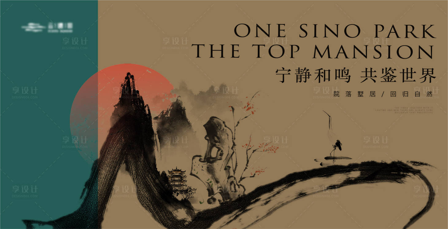 源文件下载【享设计】搜索编号：22630019276295959【新中式水墨海报】