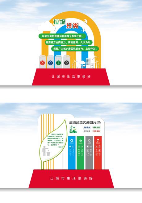 源文件下载【垃圾分类美陈】编号：13440019137056475