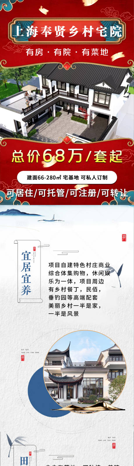 源文件下載【享設(shè)計(jì)】搜索編號(hào)：18500019436621213【宅院價(jià)值長圖】