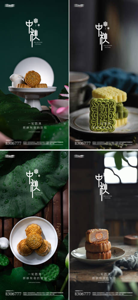 源文件下載【中秋節地產中式系列月餅海報】編號：49570019240946029