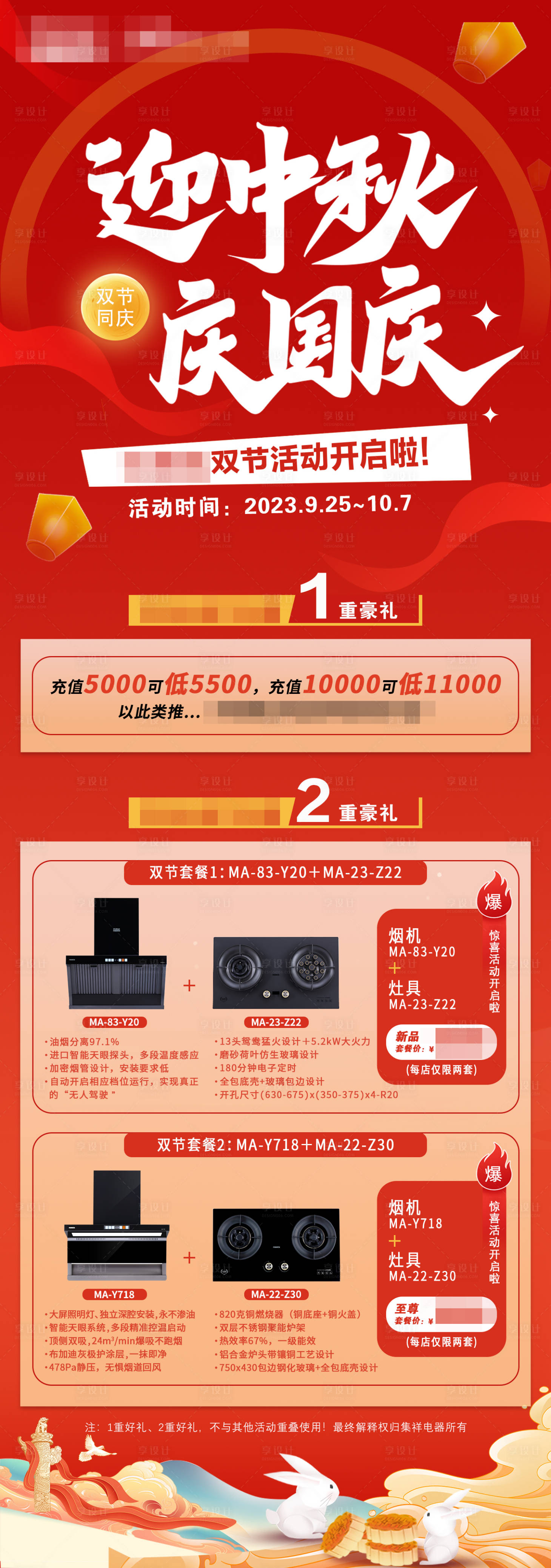 源文件下载【中秋国庆活动海报】编号：66650019530187364