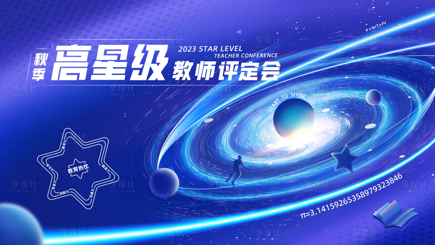 源文件下載【享設計】搜索編號：57880019447517730【星空主KV】
