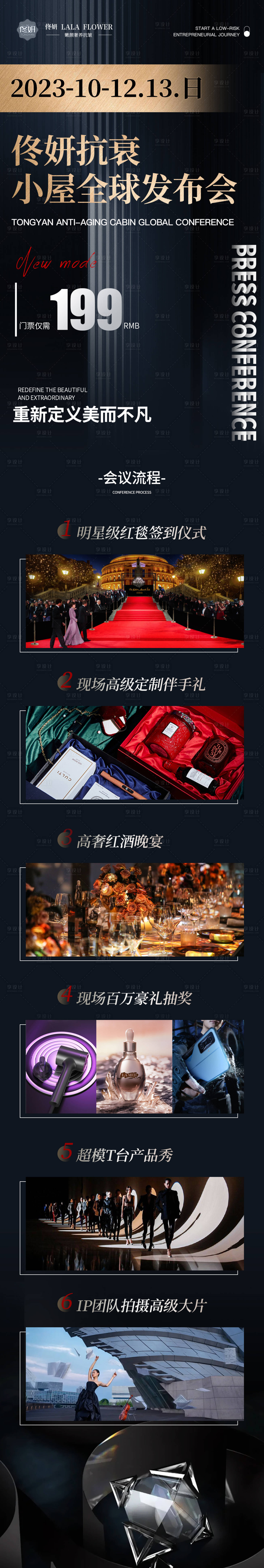 源文件下載【享設計】搜索編號：32460019502175833【輕醫美新品發布會】
