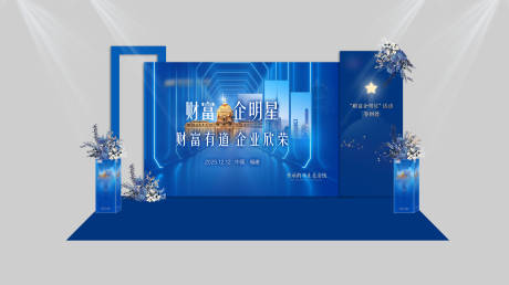 源文件下载【享设计】搜索编号：27440019297781553【会议启动仪式活动背景板】