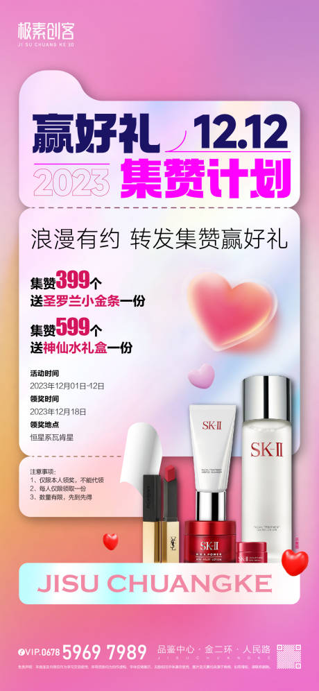 源文件下載【集贊贏好禮海報】編號：29790019446629434