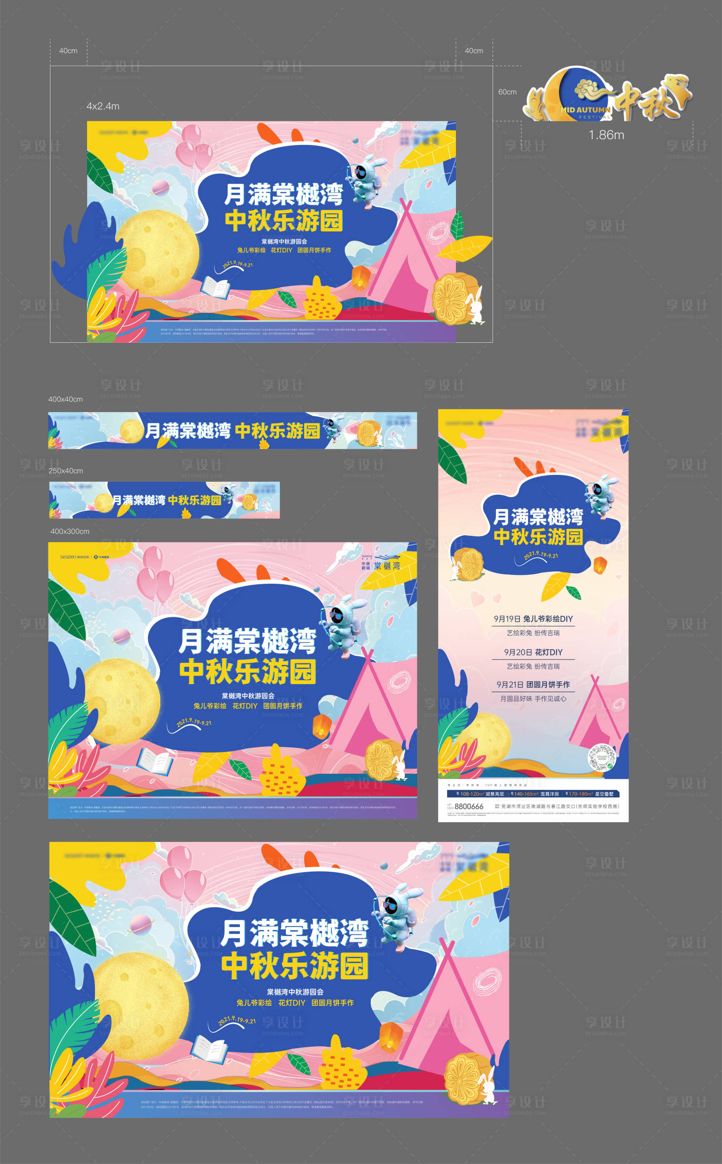 源文件下载【地产中秋节活动物料】编号：89870019564776328