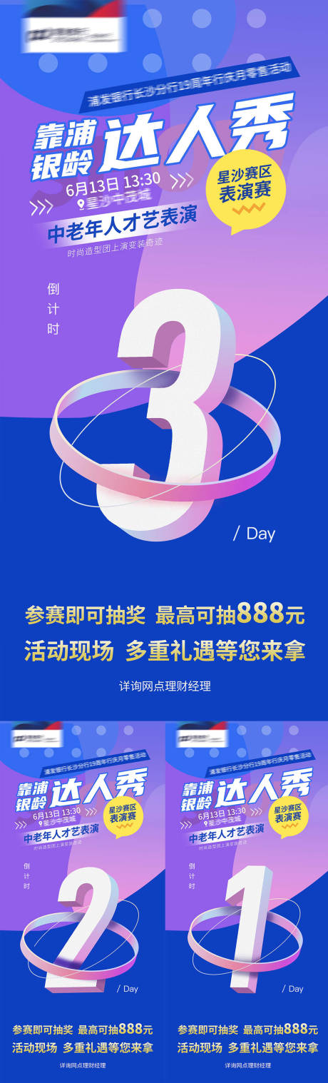 源文件下载【立体数字比赛活动系列】编号：84730019143603274