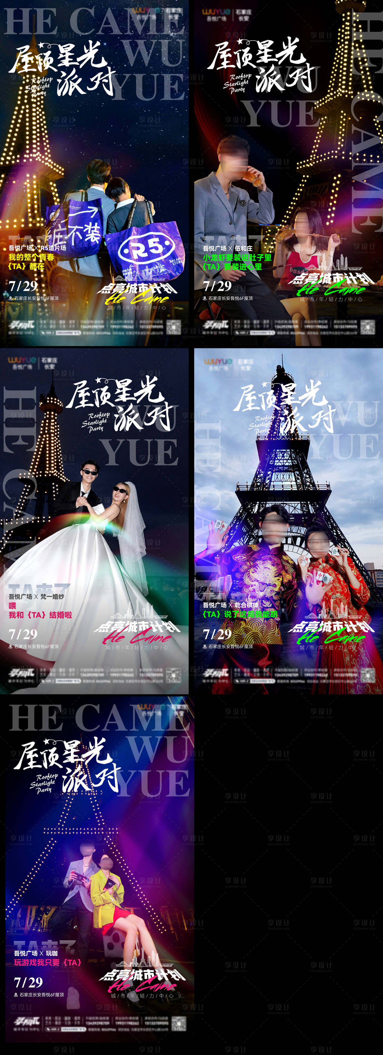 源文件下載【超酷招商人物系列海報】編號：62210019188056635