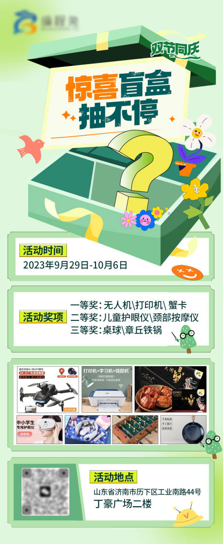 源文件下载【抽盲盒活动海报】编号：25010019456511026