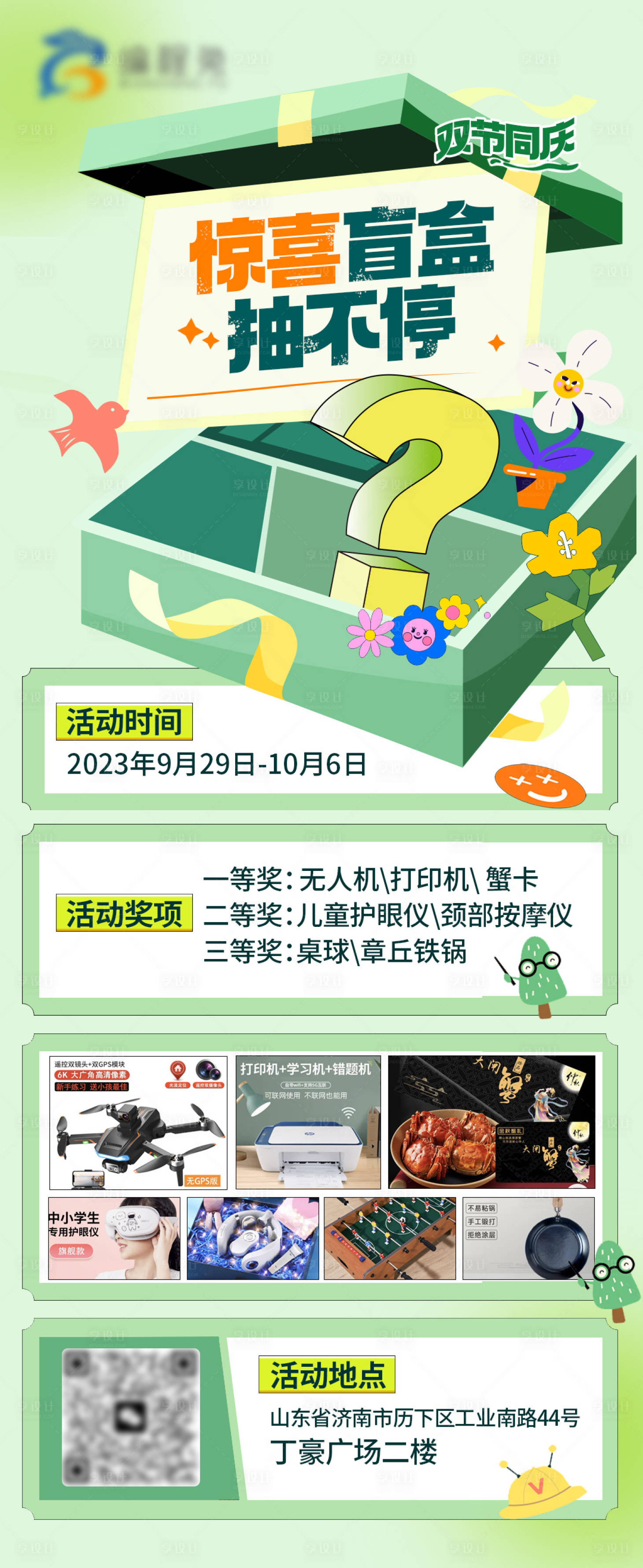 源文件下载【抽盲盒活动海报】编号：20230921114238944