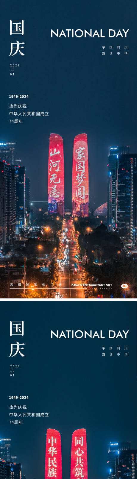 源文件下载【国庆节地产城市海报】编号：82900019343944768