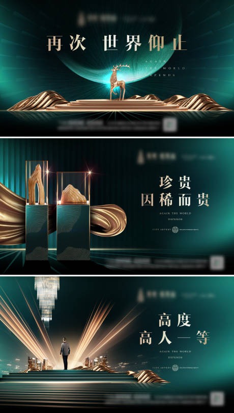 源文件下载【享设计】搜索编号：87190019271744874【地产稀缺性卖点海报】