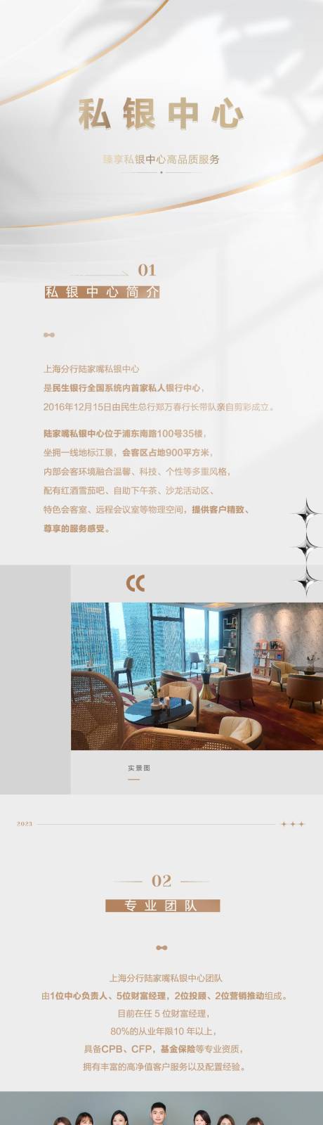 源文件下载【银行私募中心长图专题设计】编号：57620019342174929