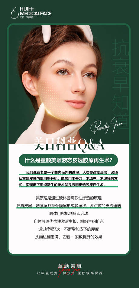 源文件下载【轻医美童颜美雕科普】编号：73130019161443551