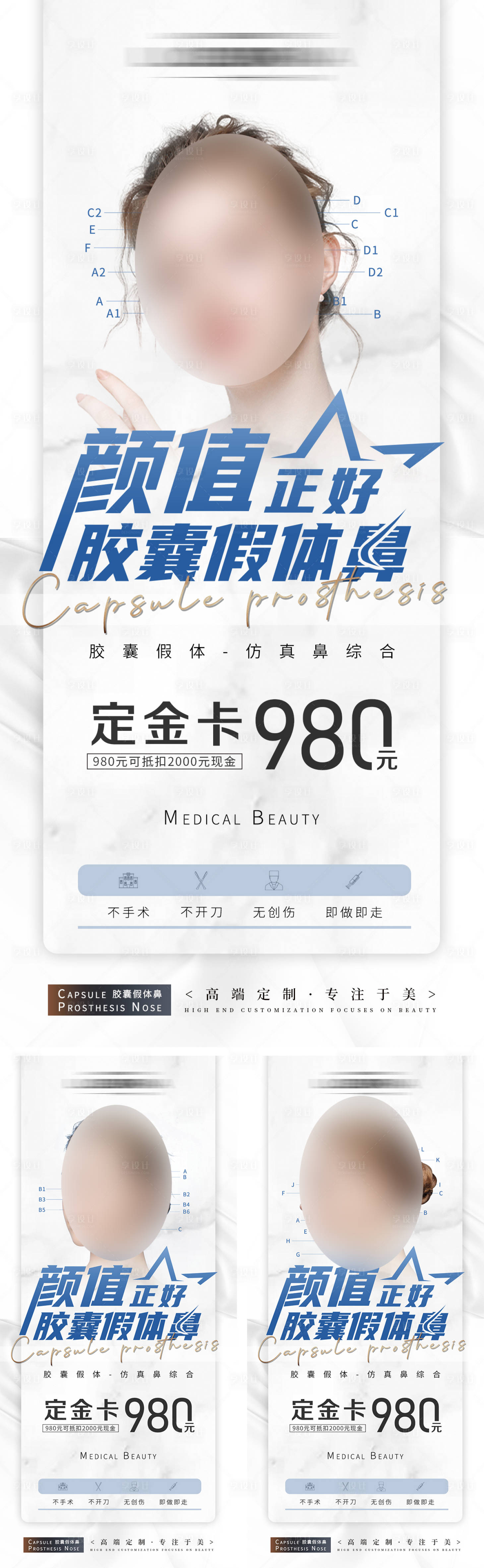 源文件下载【医美鼻子项目科普介绍海报】编号：84640019534385055
