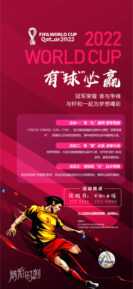 源文件下载【足球世界杯地产海报】编号：66530019221431432