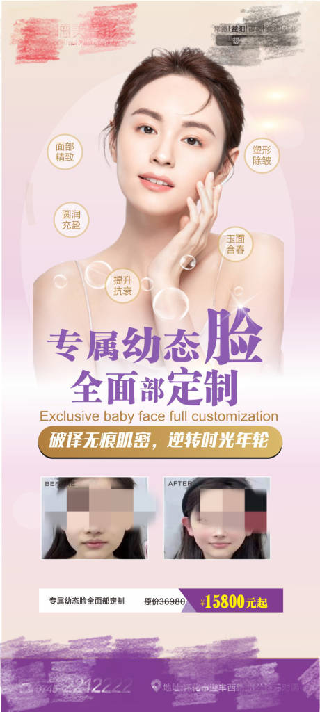 源文件下载【医美幼态脸海报】编号：37520019255803092