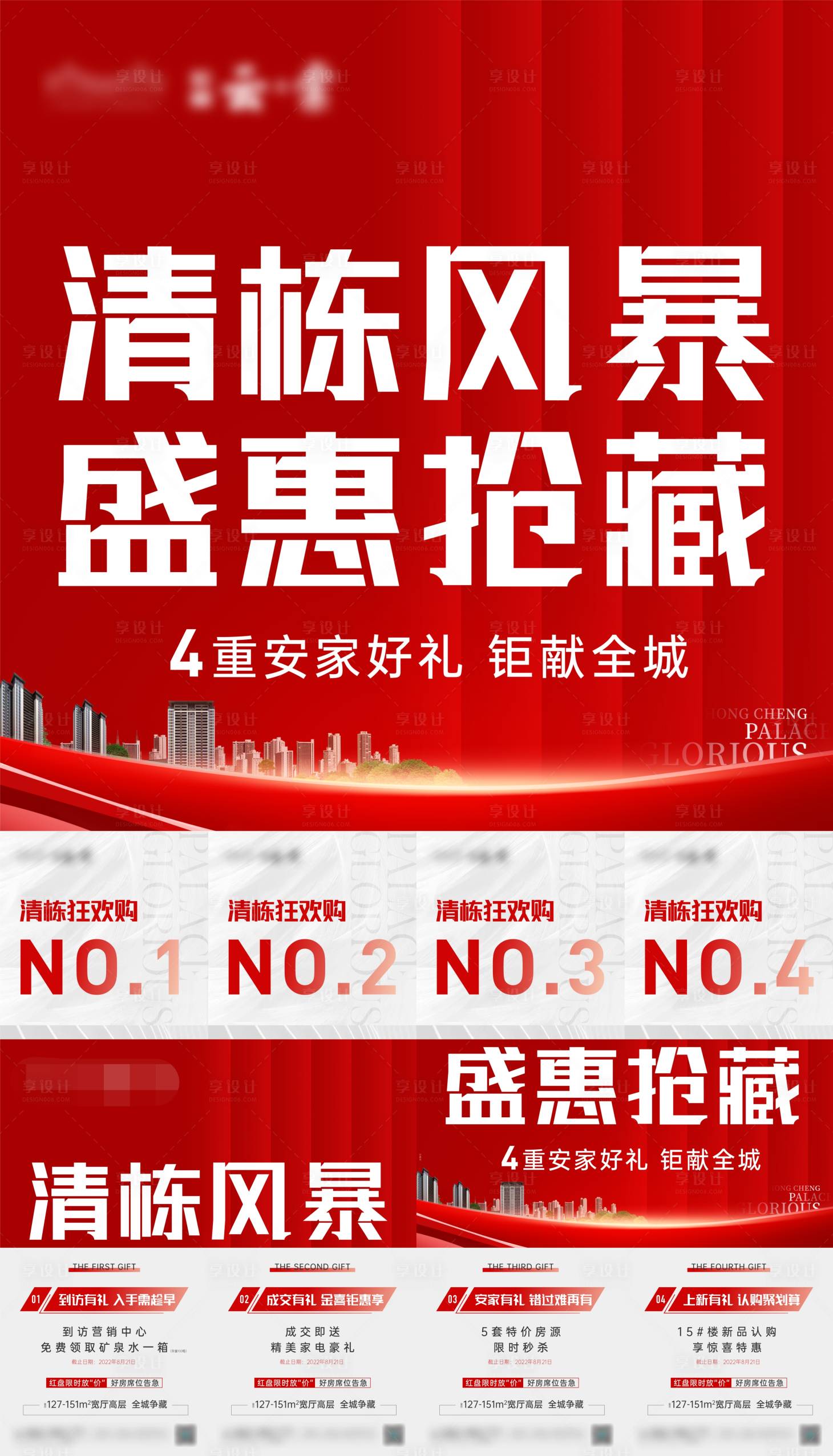 源文件下载【享设计】搜索编号：61960019479313803【清栋四宫格海报】