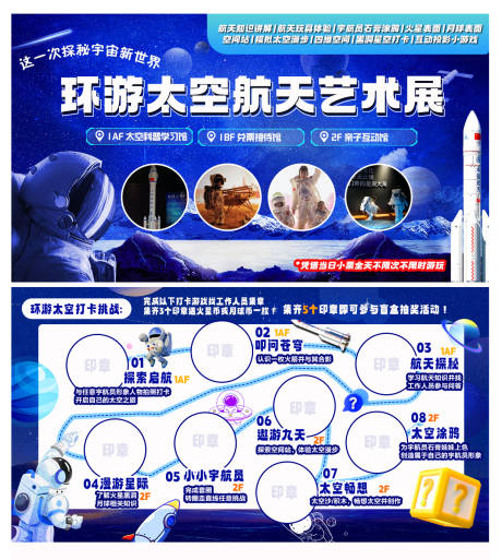 源文件下载【太空宇航员航天航天艺术展打卡卡片】编号：26900019110224643