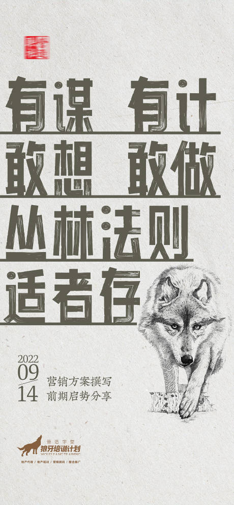 源文件下载【营销课程大字报海报】编号：77250019285389816