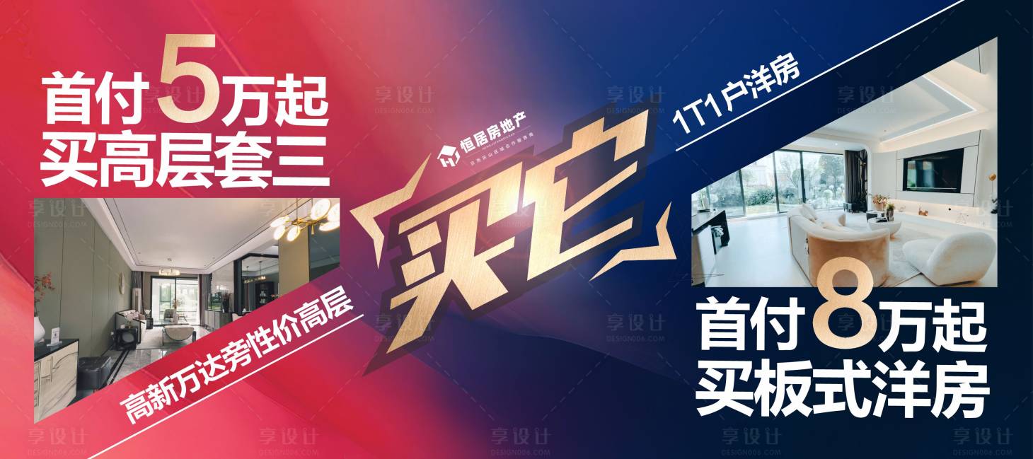 源文件下载【房地产户型加推活动展板】编号：90090019118577823
