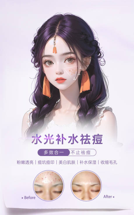 源文件下载【水光祛痘】编号：81320019483284528