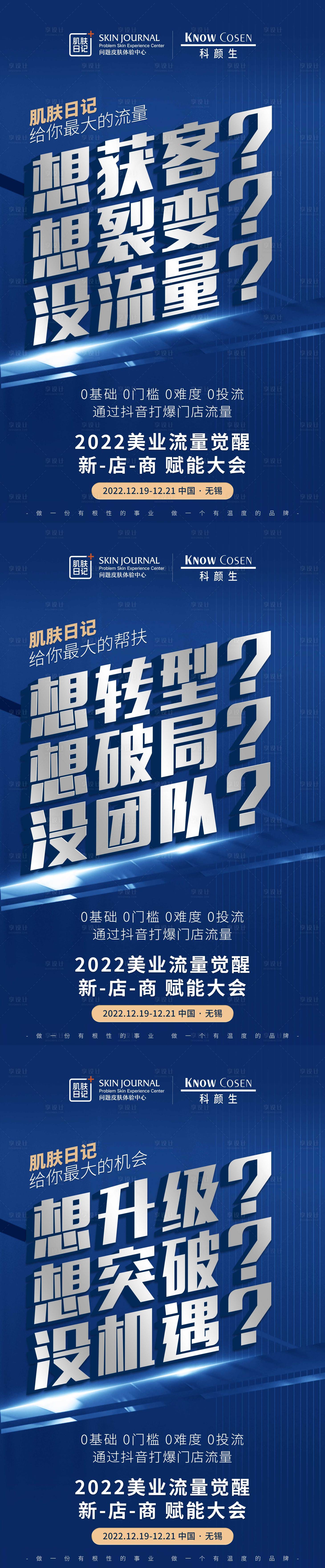 源文件下載【享設計】搜索編號：19290019265671171【微商造勢海報】