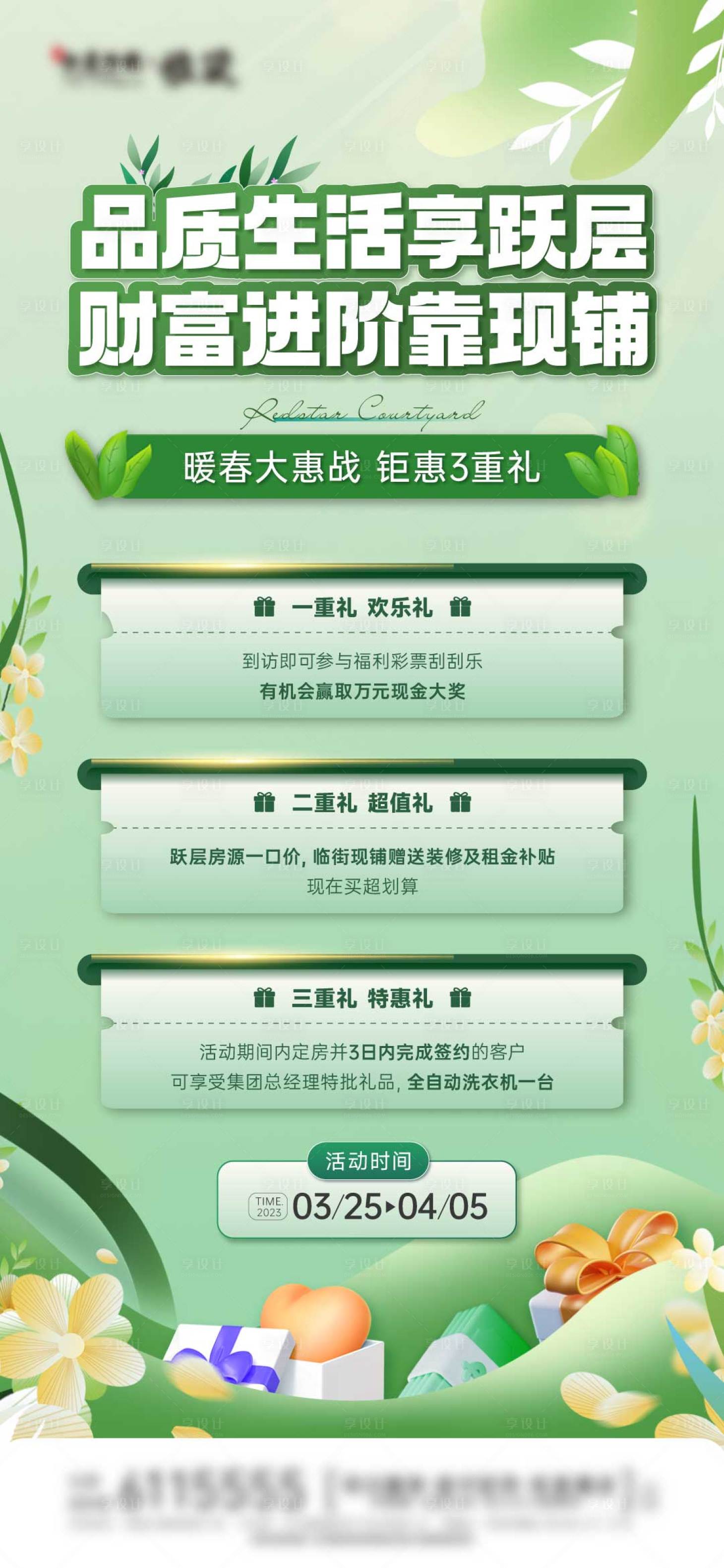 源文件下載【享設計】搜索編號：39100019290681530【暖春禮品地產海報】