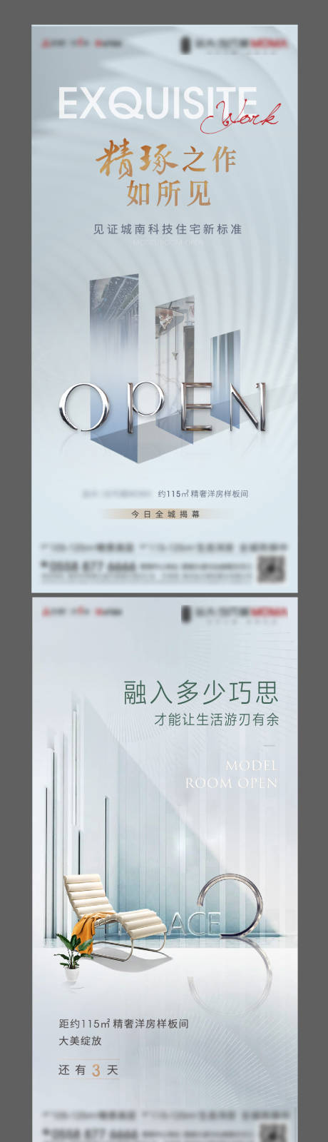 源文件下载【样板间开放海报】编号：56110019228588359