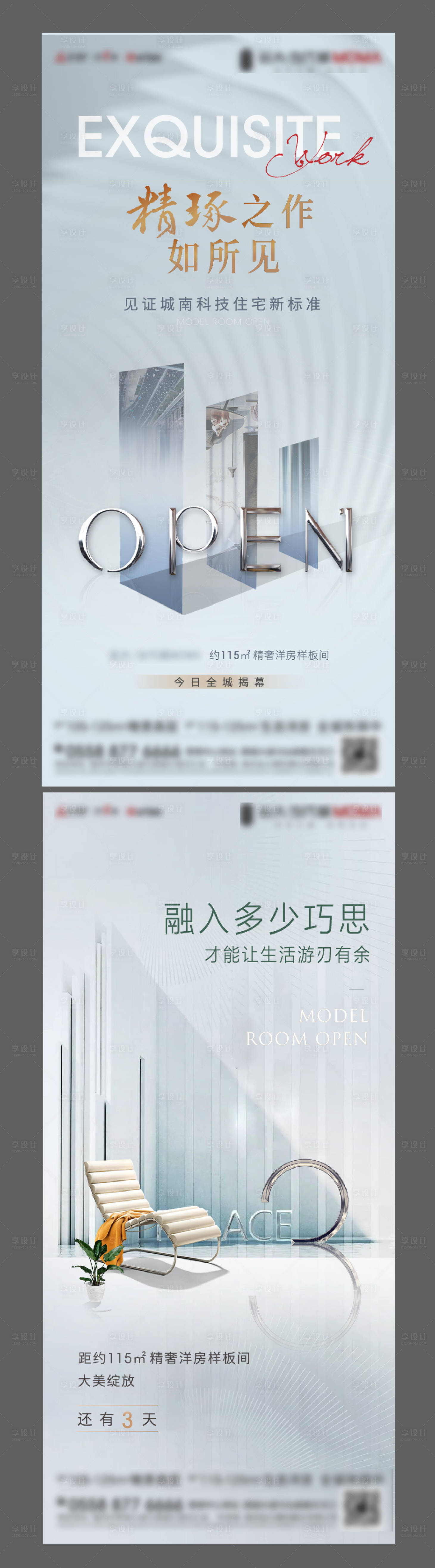 源文件下載【享設計】搜索編號：56110019228588359【樣板間開放海報】