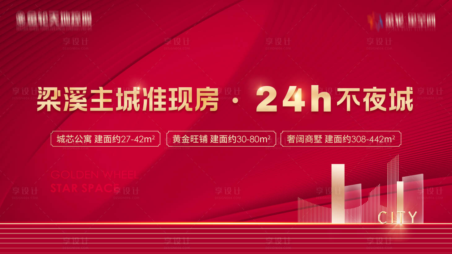 源文件下载【享设计】搜索编号：47620019110577194【地产主画面】