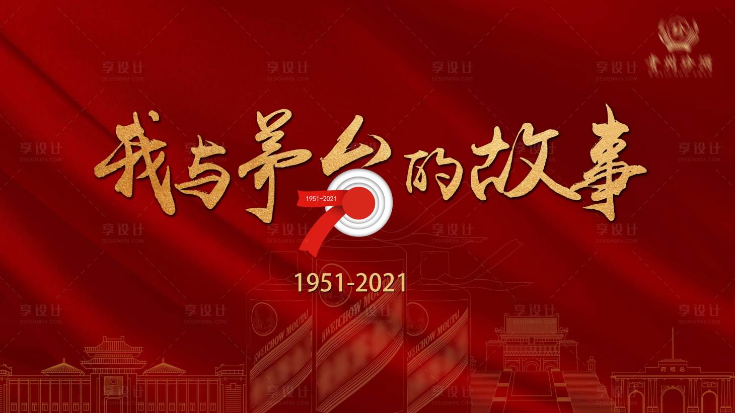 源文件下載【享設計】搜索編號：53120019386093122【白酒KV主形象】