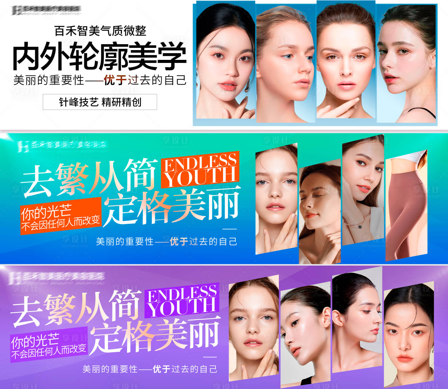 源文件下载【享设计】搜索编号：82130019141264394【医美banner  】
