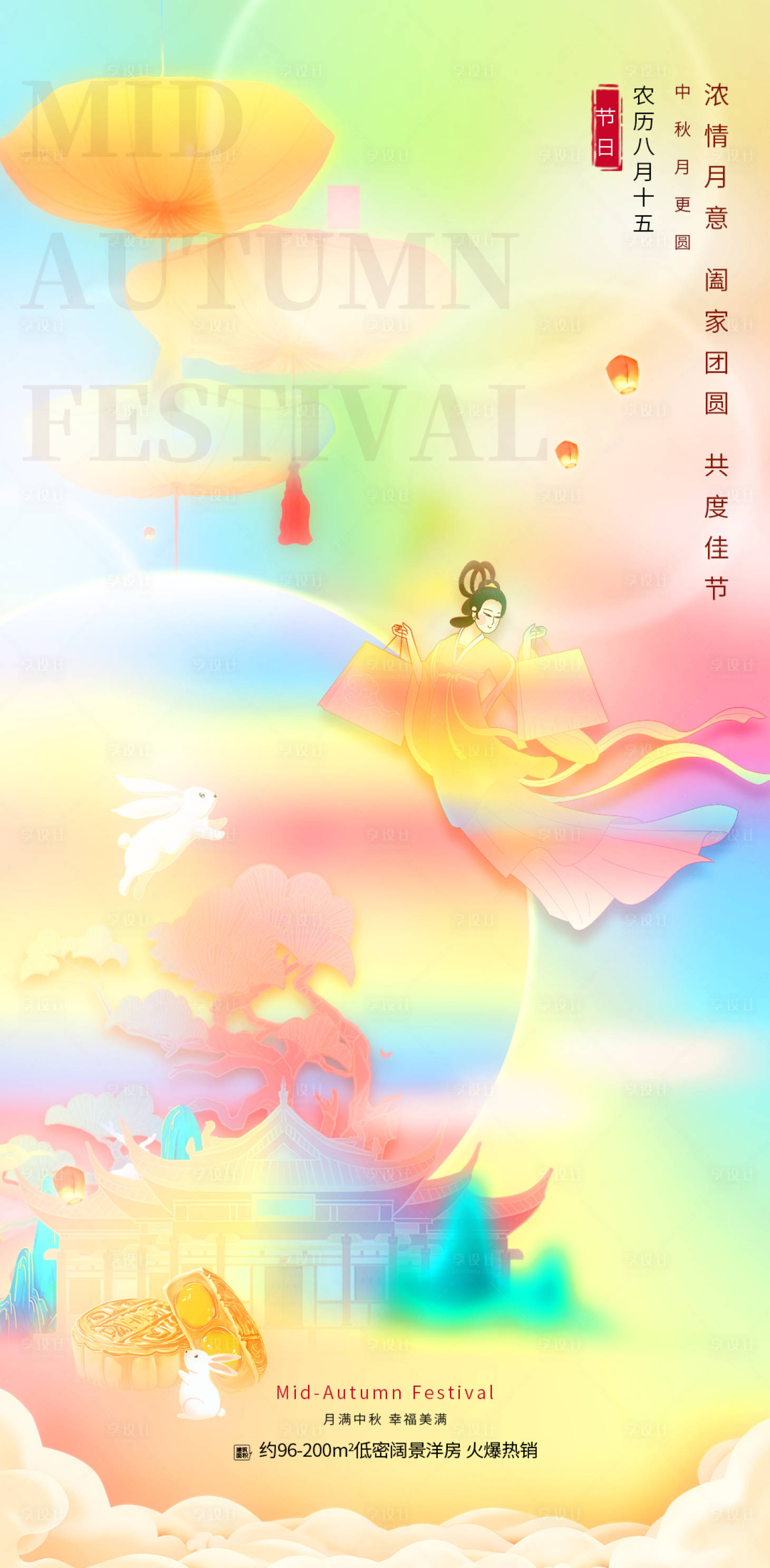 源文件下载【享设计】搜索编号：12410019587909547【中秋节插画海报】