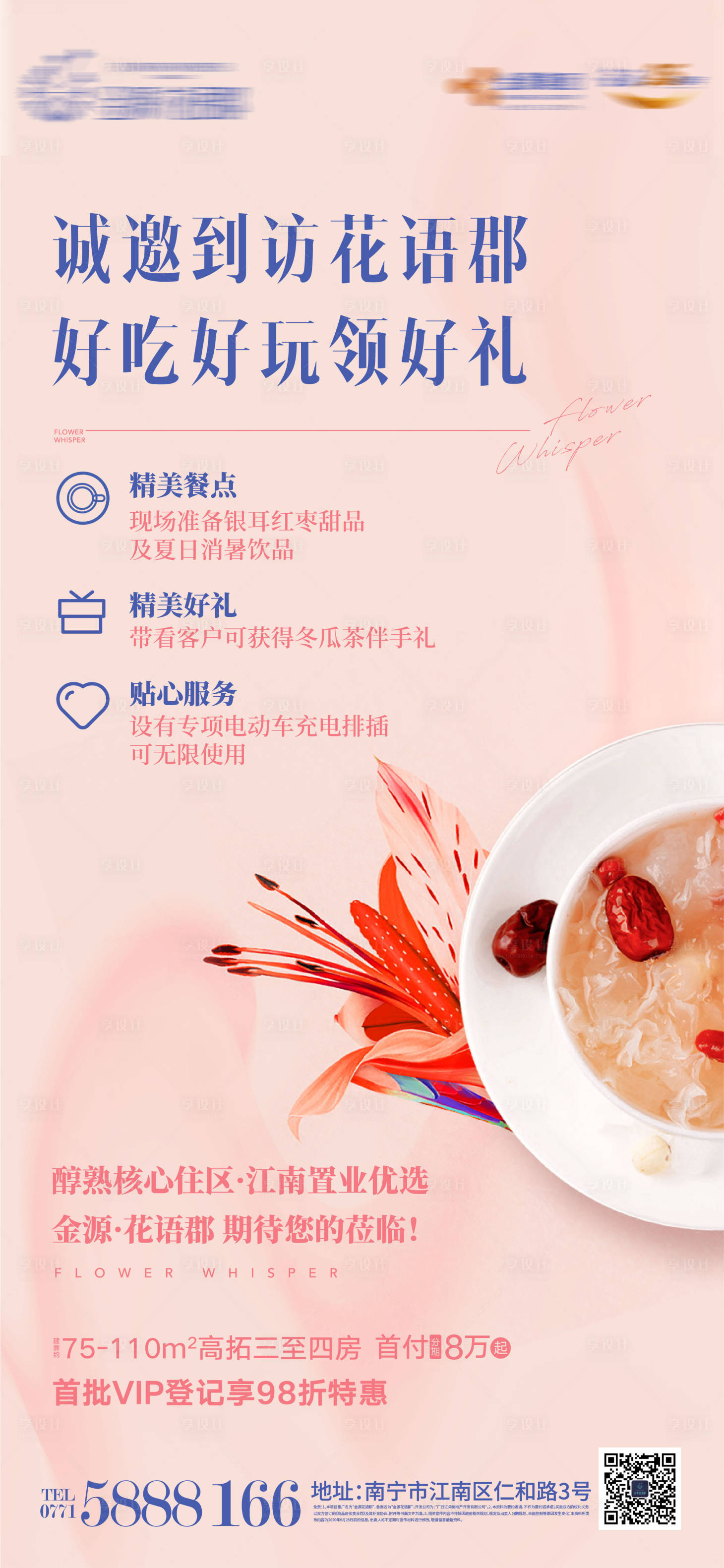 源文件下載【享設計】搜索編號：86180019391638868【周末到訪領好禮刷屏海報】