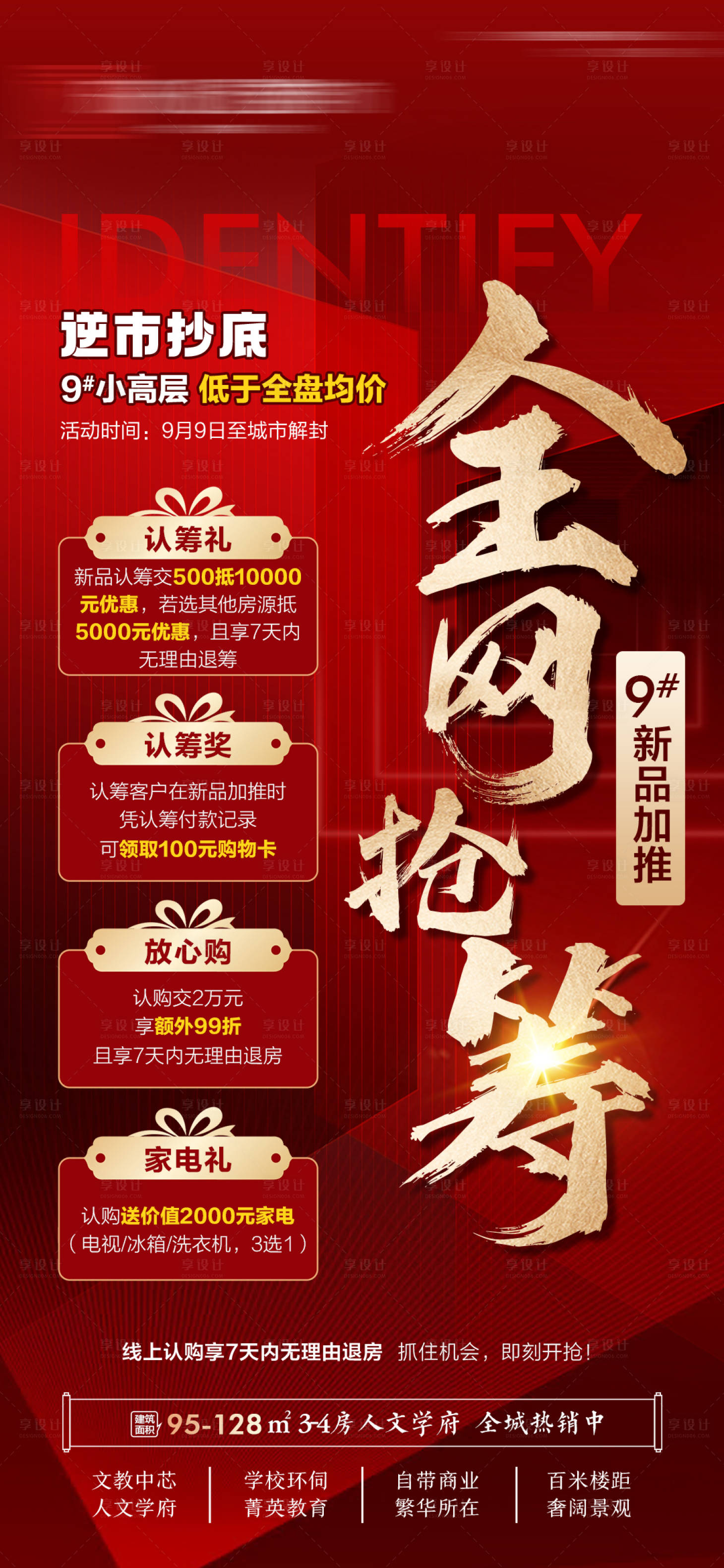 源文件下載【享設計】搜索編號：30950019411416370【多重禮】