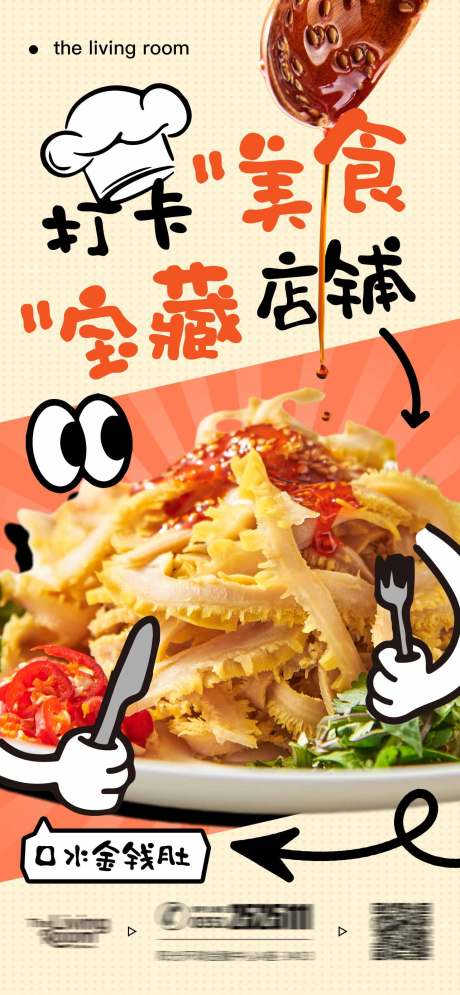 源文件下载【享设计】搜索编号：71570019270581970【打卡美食宝藏店铺】