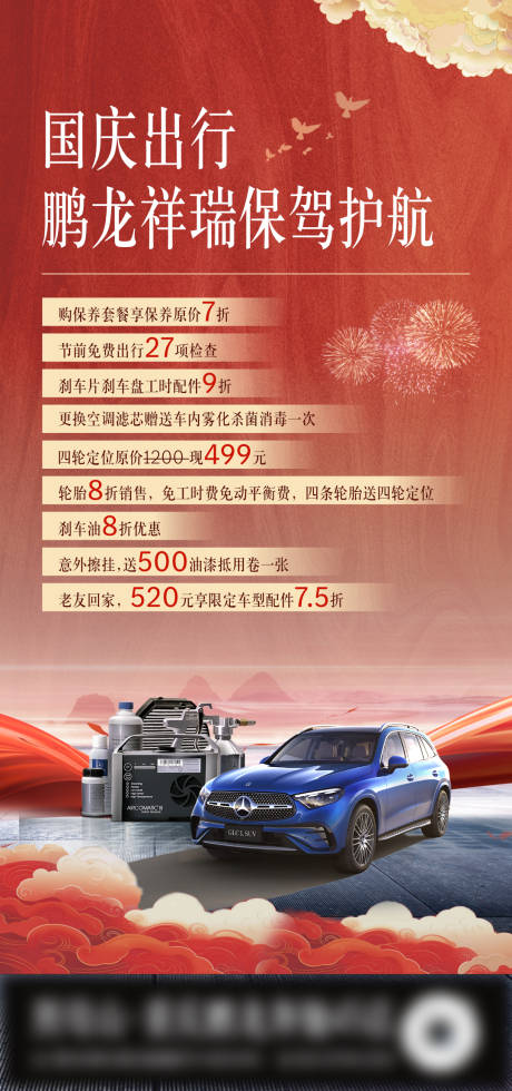 源文件下载【国庆节汽车政策海报】编号：61530019448544926