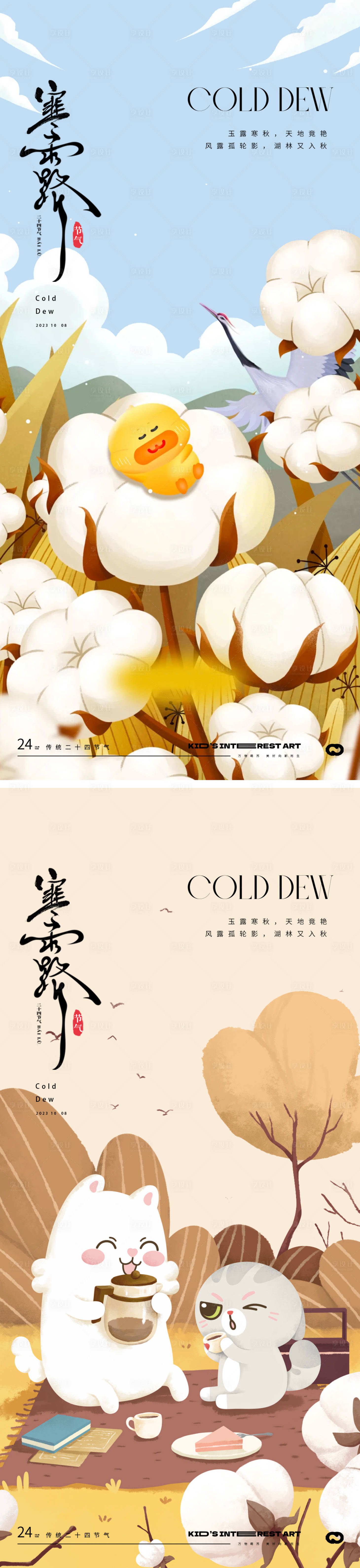 源文件下載【享設計】搜索編號：52150019481274259【寒露插畫海報】