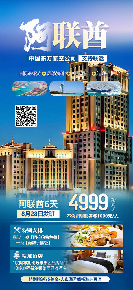 源文件下载【迪拜阿联酋畅游】编号：54210019083712080