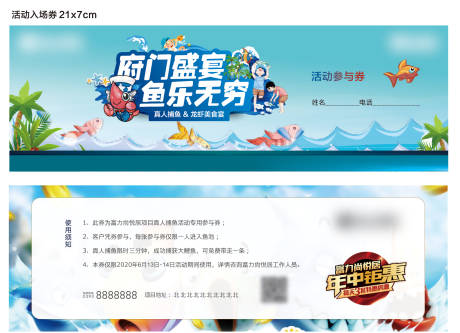 源文件下载【享设计】搜索编号：57710014068187301【房地产真人捕鱼龙虾美食券 】