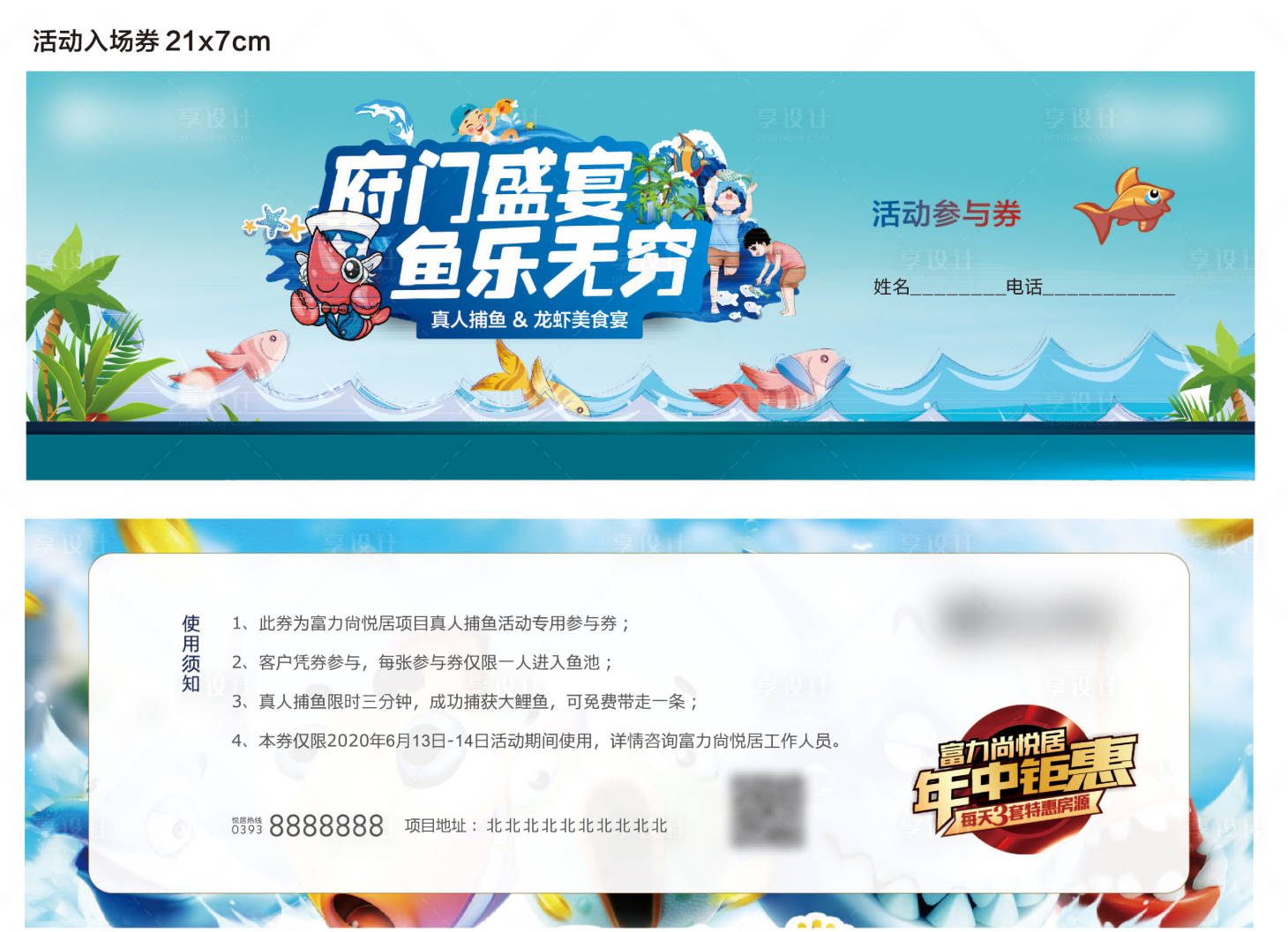 源文件下載【享設計】搜索編號：57710014068187301【房地產真人捕魚龍蝦美食券 】