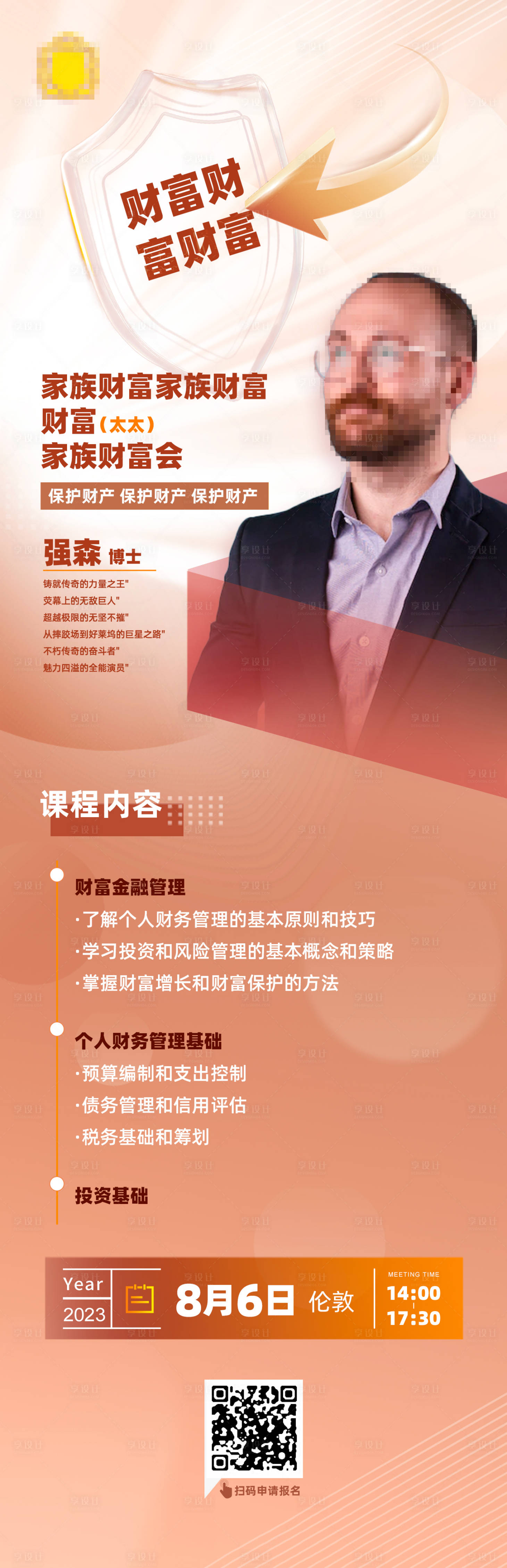 源文件下载【享设计】搜索编号：14860019394654371【玫瑰金-金融课程长图】