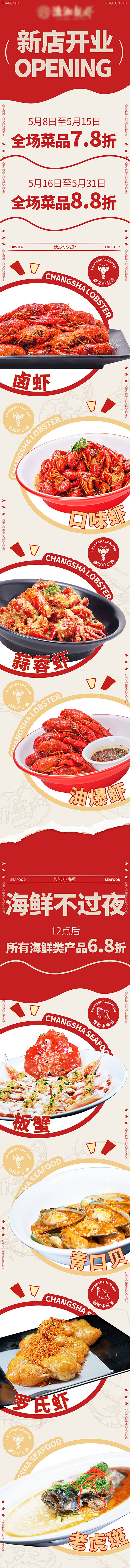 源文件下載【新店開業活動長圖】編號：72740019322238759