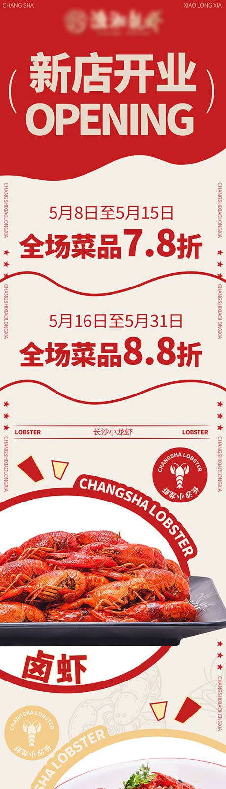 源文件下载【新店开业活动长图】编号：72740019322238759