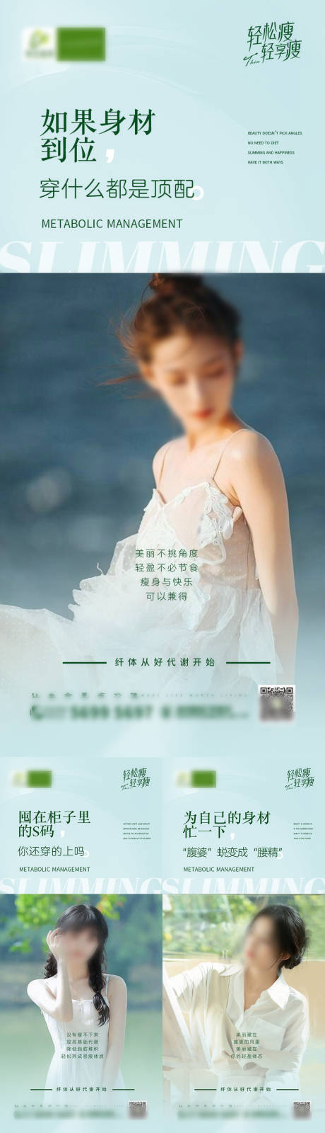 源文件下载【医美减脂系列海报】编号：20230919093608088