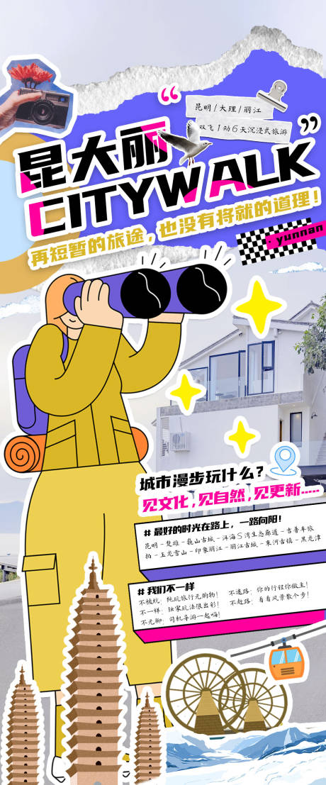 源文件下载【享设计】搜索编号：13560019520852879【旅游海报】